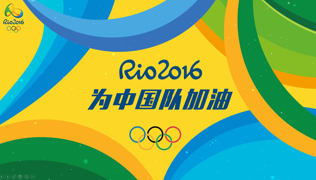 为中国队加油――2016巴西里约奥运会卡通PPT模板